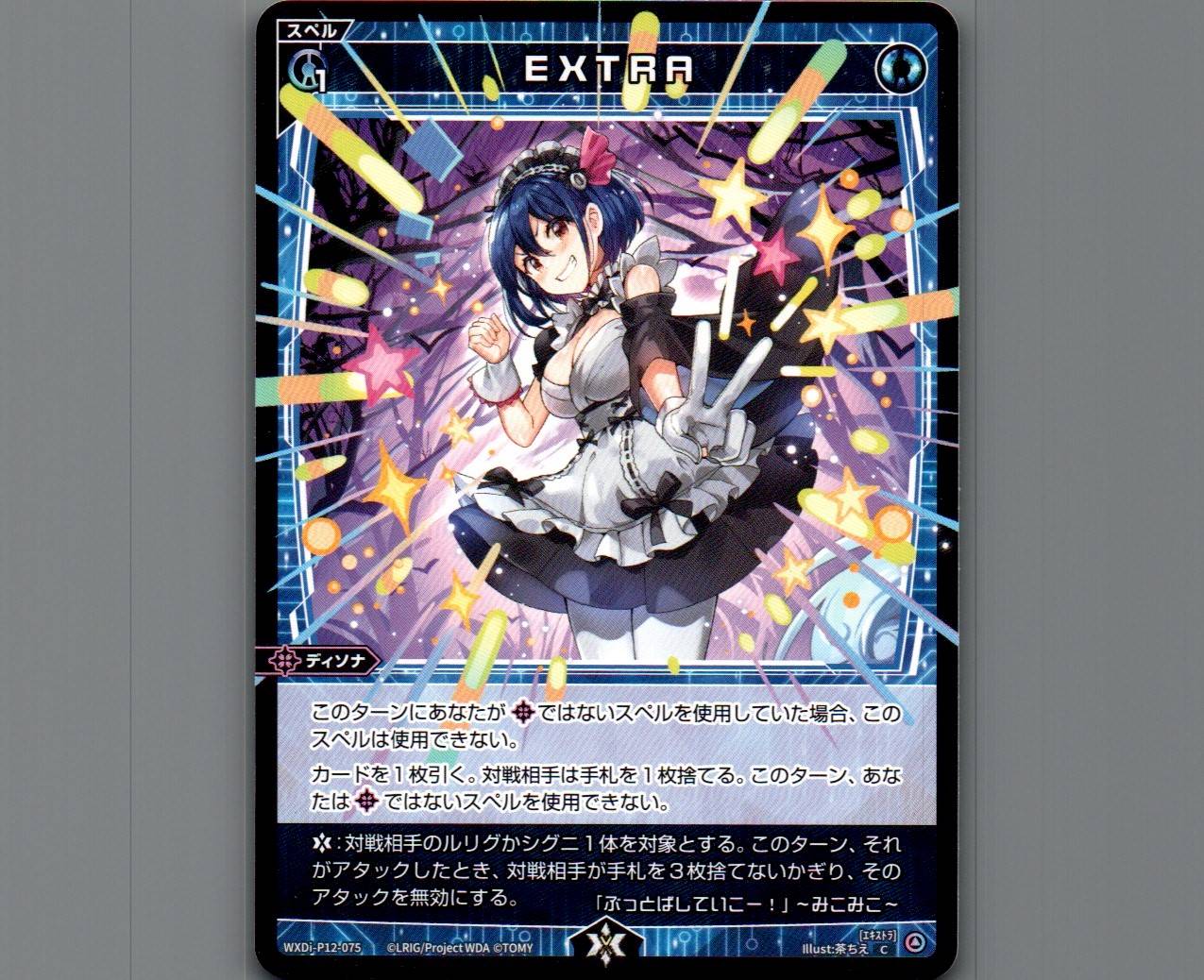 EXTRA - 【カードショップ おうち】世界最大級WIXOSS-ウィクロス専門