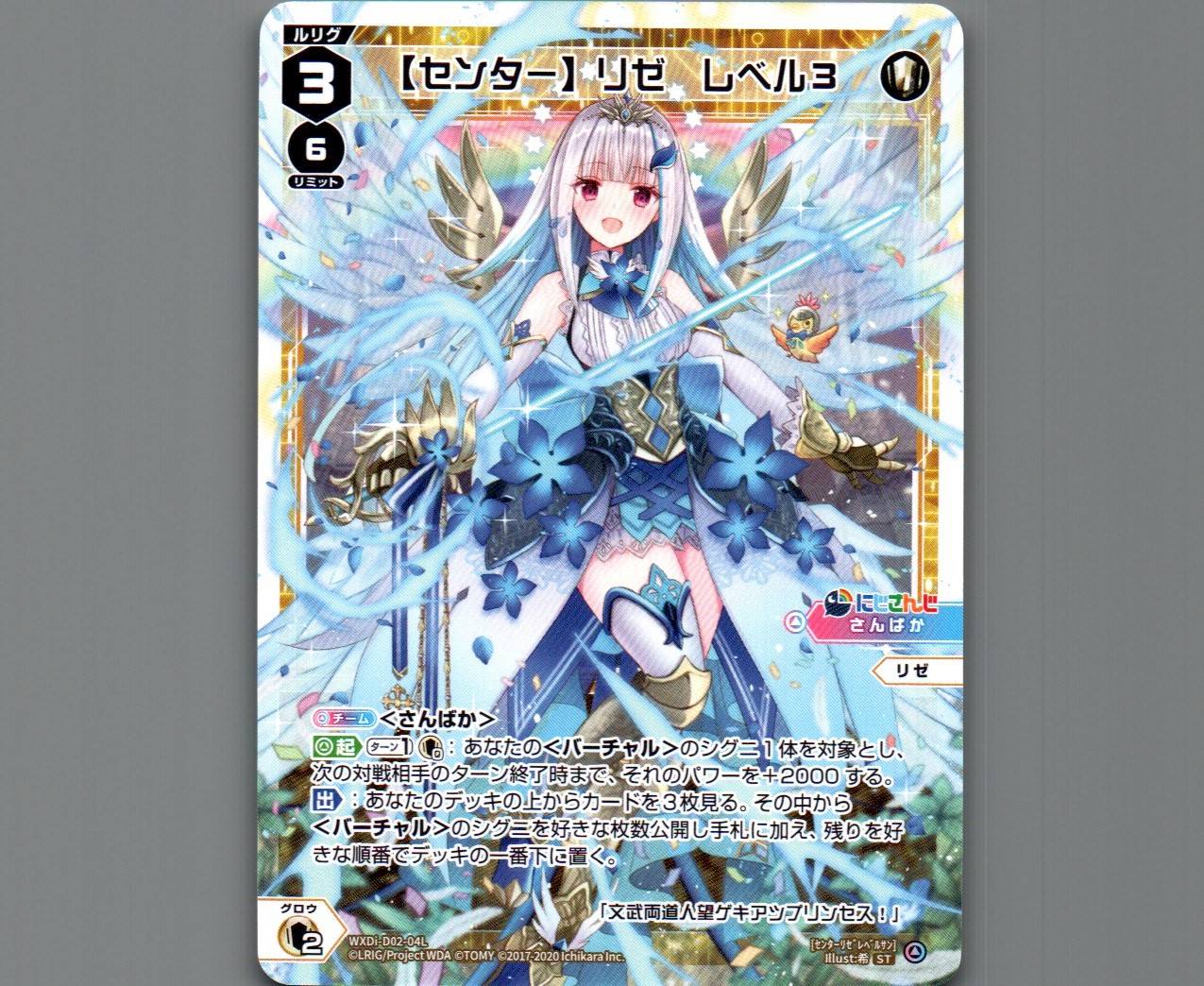 センター】リゼ レベル3 - 【カードショップ おうち】世界最大級WIXOSS