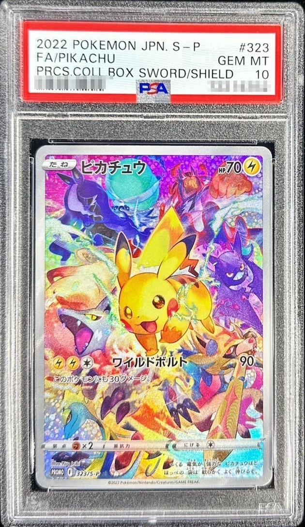 状態A-/PSA10鑑定済】ピカチュウ【P】{323/S-P}《P》{323/s-p