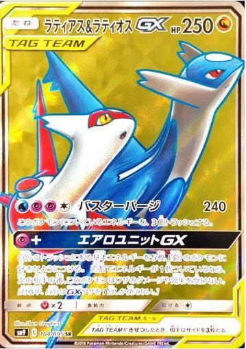 水の都のラティアス&ラティオス PSA5&PSA8 水の都のラティアス