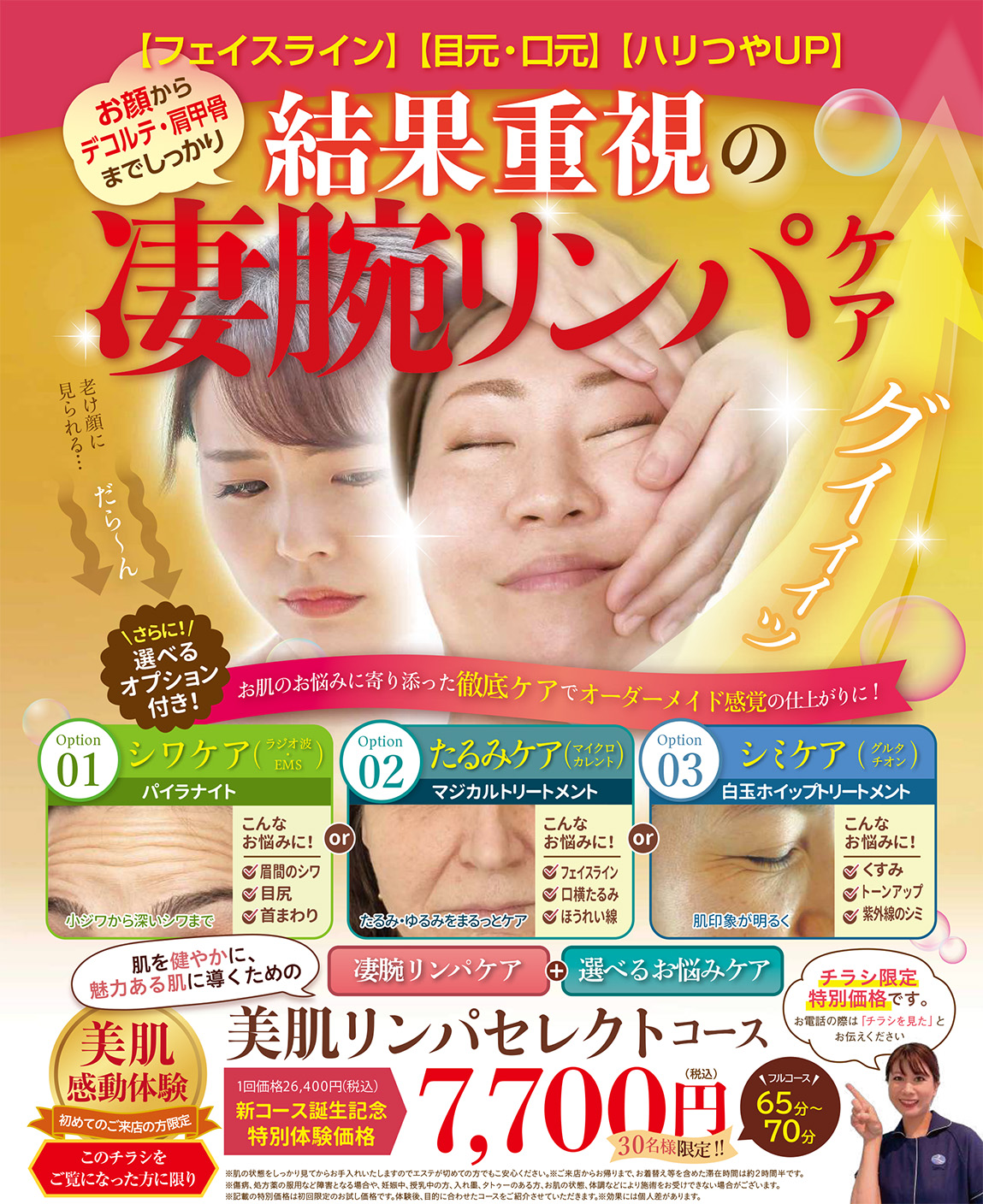 ソワンド・セレネ - フェイシャル・ボディ・エステサロン