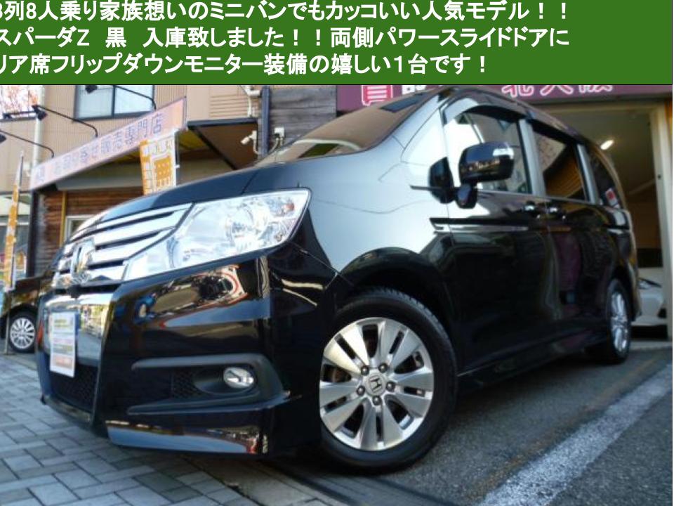 ﾎﾝﾀﾞ ｽﾃｯﾌﾟﾜｺﾞﾝｽﾊﾟｰﾀﾞZ 純正HDDｲﾝﾀｰﾅﾋﾞ＋ﾘｱ席ﾌﾘｯﾌﾟﾀﾞｳﾝﾓﾆﾀｰ 両側