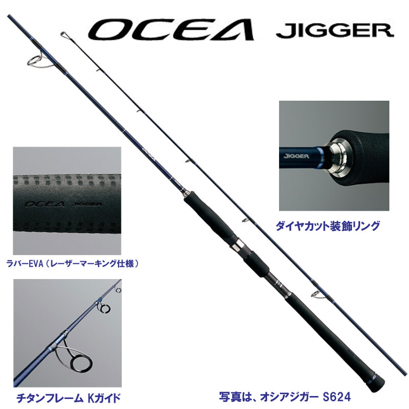 オシアジガー(スピニング) S605 (お取り寄せ商品) オシアジガー[OCEA