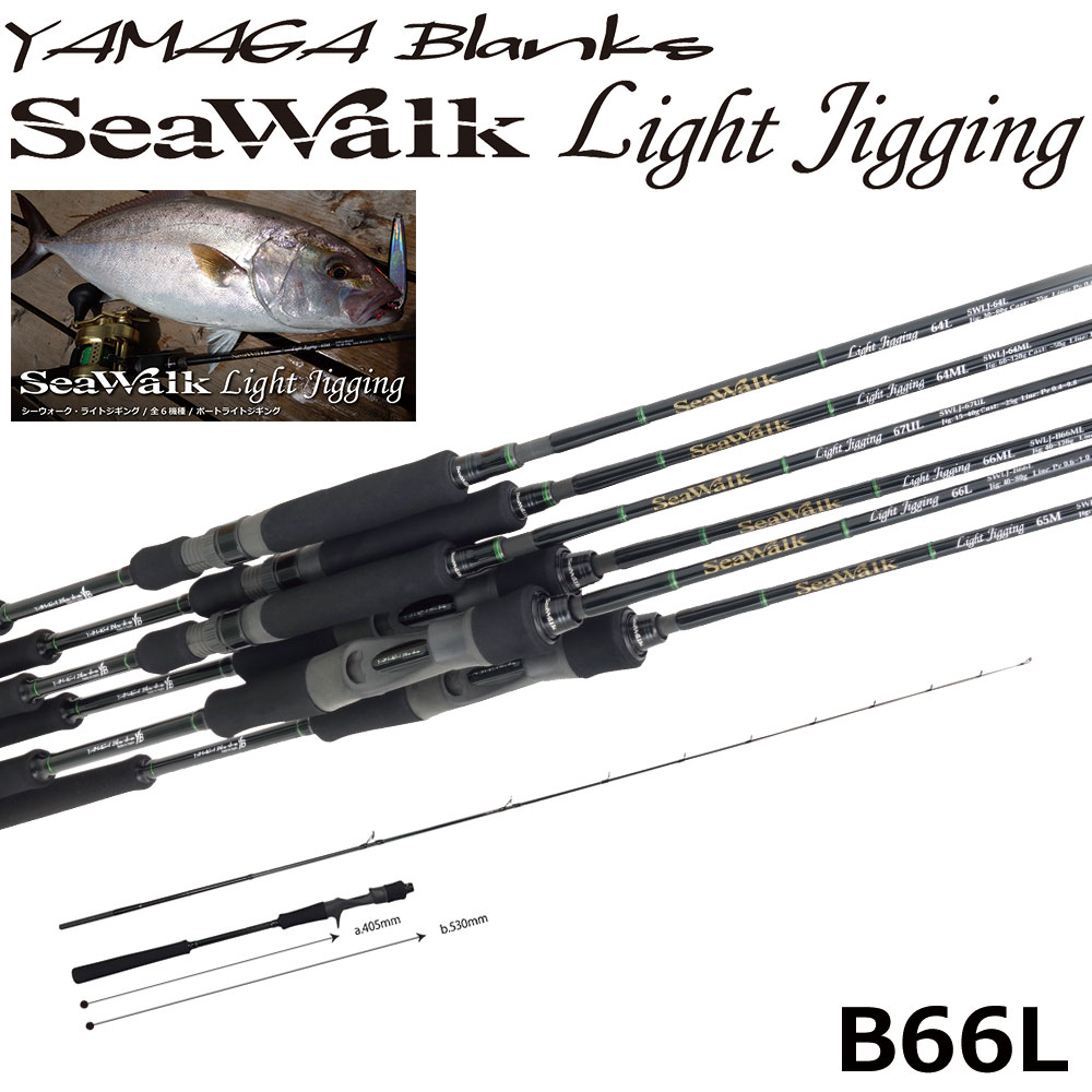 ヤマガブランクス(YAMAGA Branks) シーウォーク(SeaWalk) LightJigging