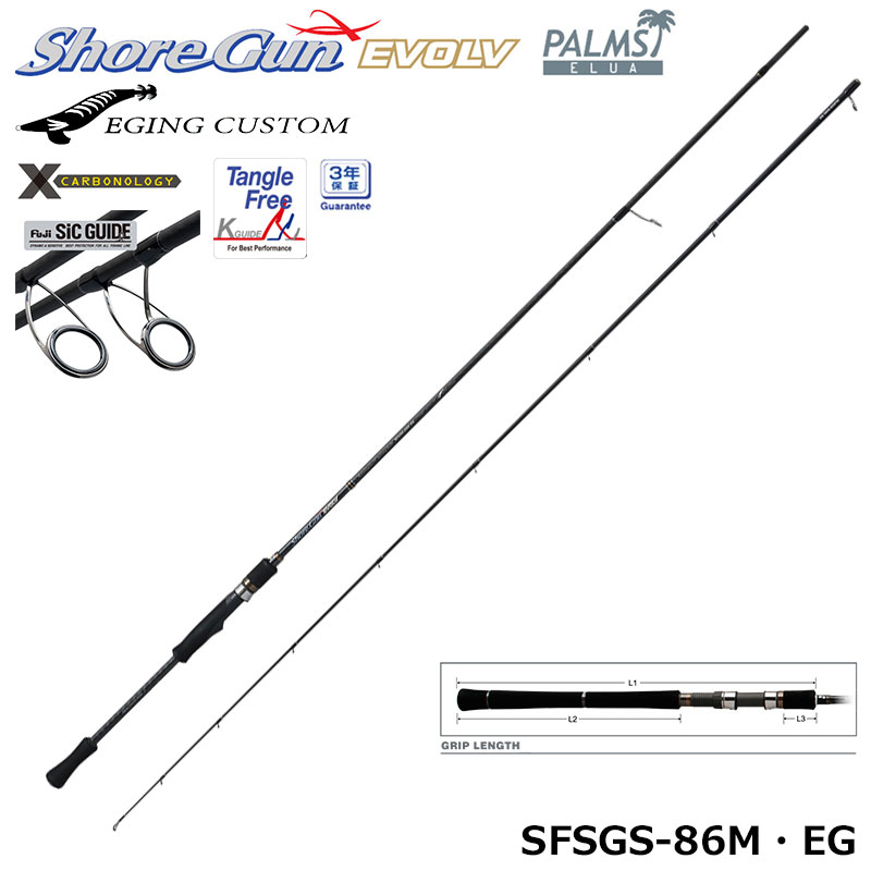 パームスエルア ショアガンエボルブ(ShoreGun EVOLV) SFSGS‐86M・EG
