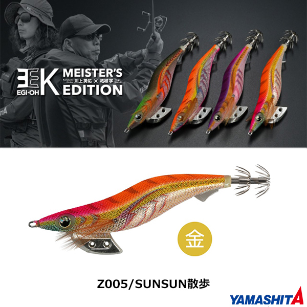 ヤマシタ(YAMASHITA) エギ王 K 3.5号 マイスターズ エディション Z005