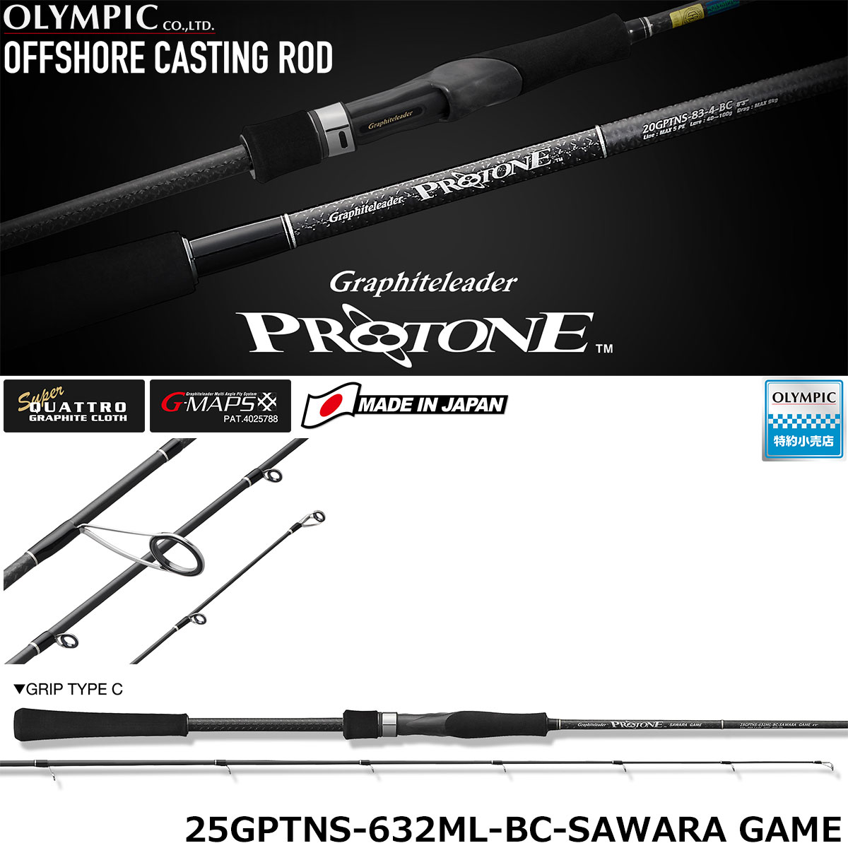 オリムピック(OLYMPIC) 21コルト(CORTO) プロトタイプ 21GCORPS-642UL