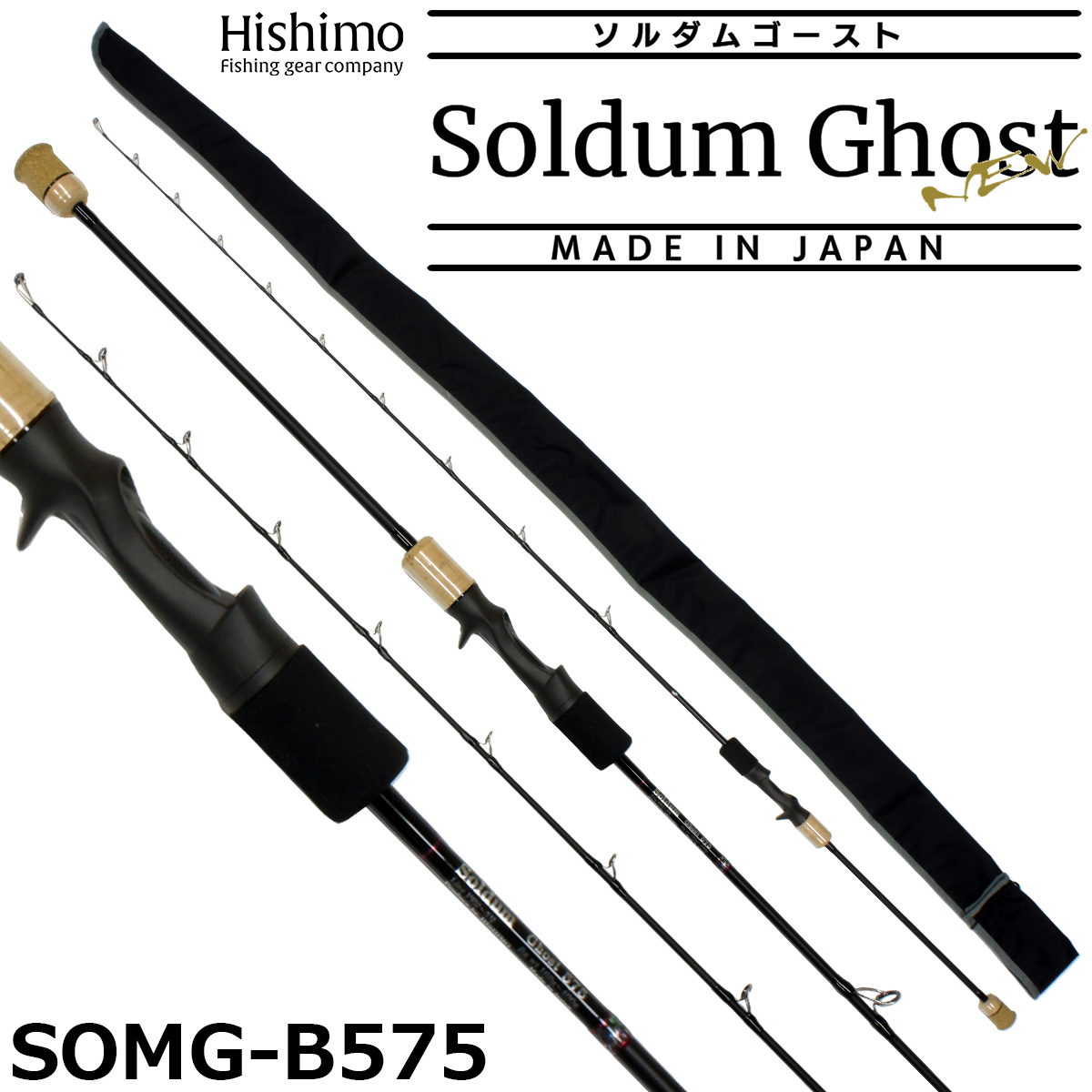 ひしも(HISHIMO) ソルダムゴースト(SOLDUM GHOST) SOMG-B575