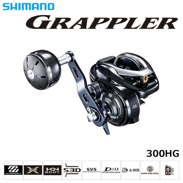 シマノ(SHIMANO) 17 グラップラー 300HG グラップラー[GRAPPLER