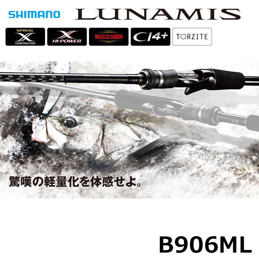 シマノ(SHIMANO) ルナミス B906ML(ベイトモデル) ☆セール特別割引品