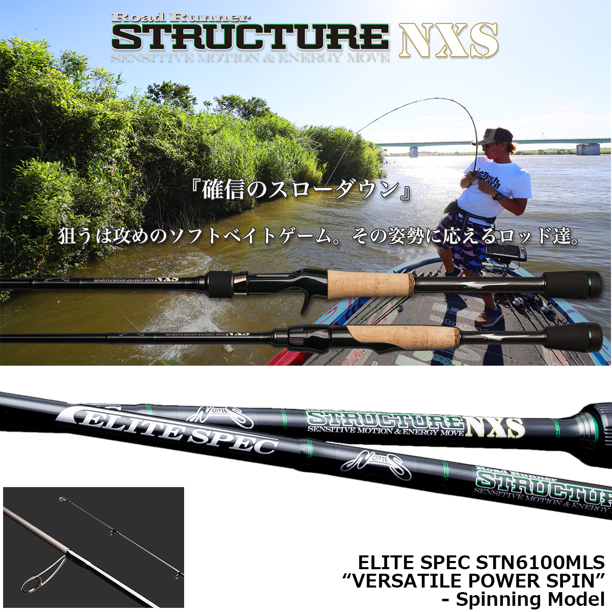 ノリーズ ロードランナー・ストラクチャーNXS STN6100MLS エリート