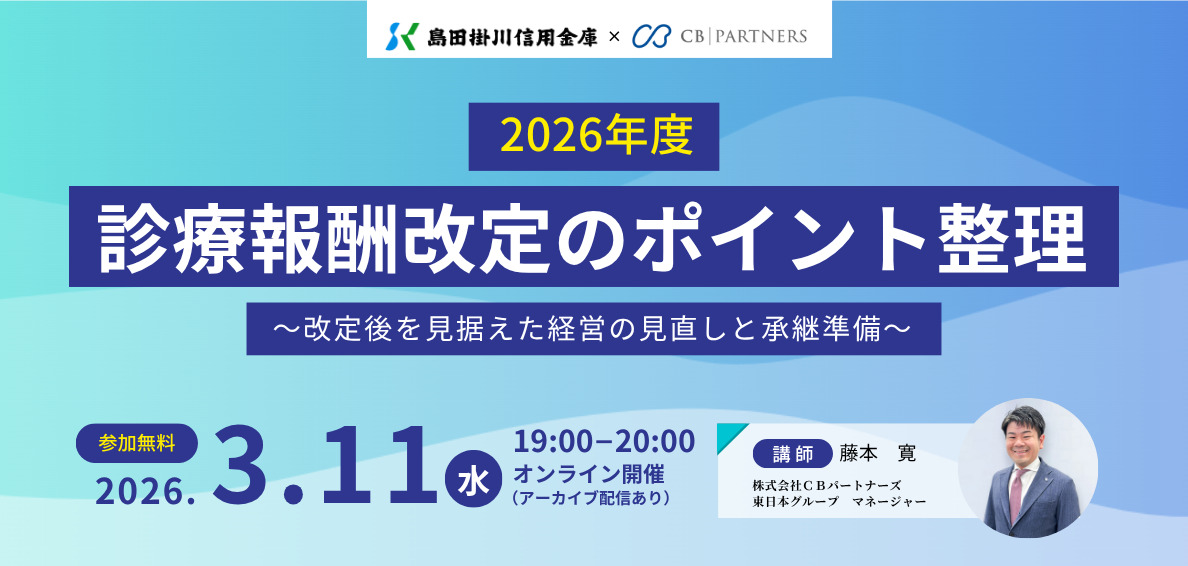 令和8年度（2026年）診療報酬改定：『物価・賃金上昇、人手不足への
