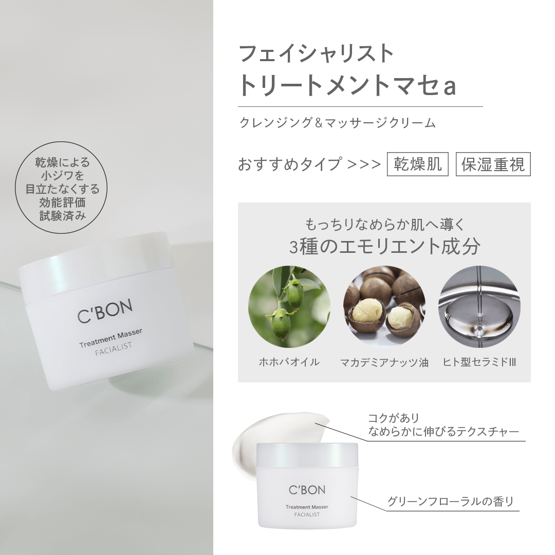 フェイシャリスト トリートメントマセa 110g│【公式】シーボン（C