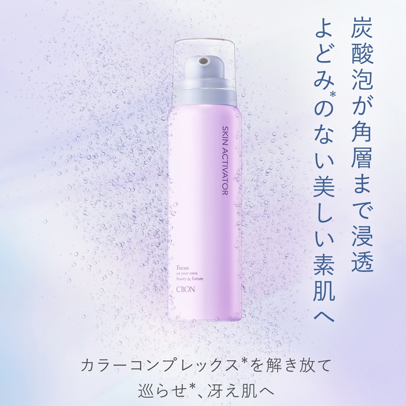 シーボン スキンアクティベイター│【公式】シーボン（C'BON）ホーム