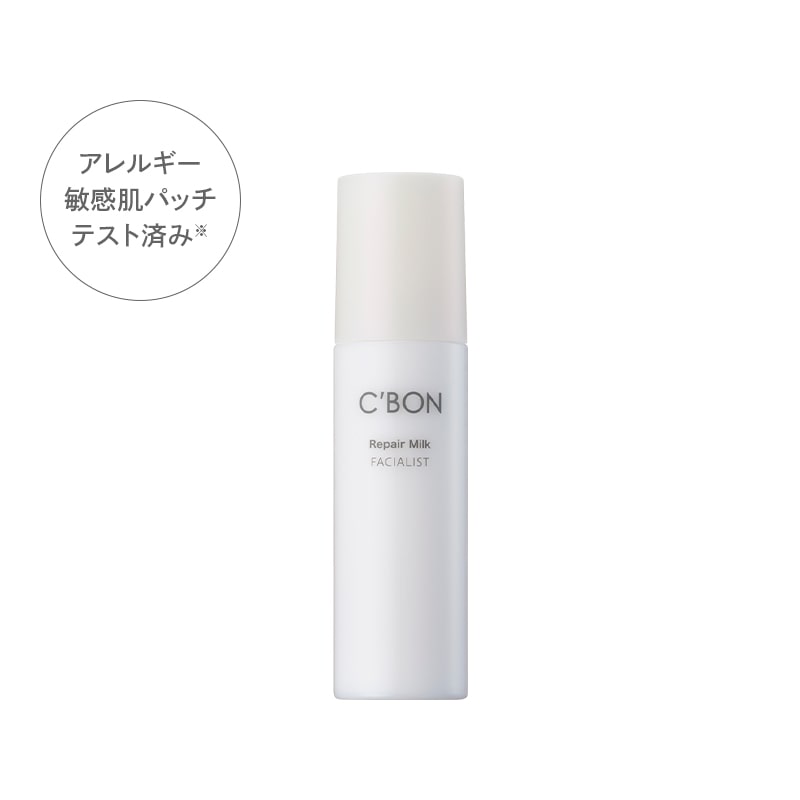 フェイシャリスト リペアミルク│【公式】シーボン（C'BON）ホームケア