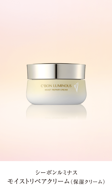 シーボンルミナス モイストリペアクリーム│公式シーボン（C'BON