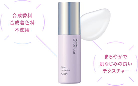 TOTAL ENHANCER│【公式】シーボン（C'BON）ホームケア（化粧品）と