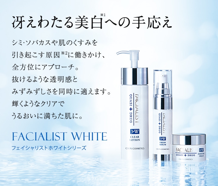 フェイシャリストホワイトシリーズ一覧│【公式】シーボン（C'BON