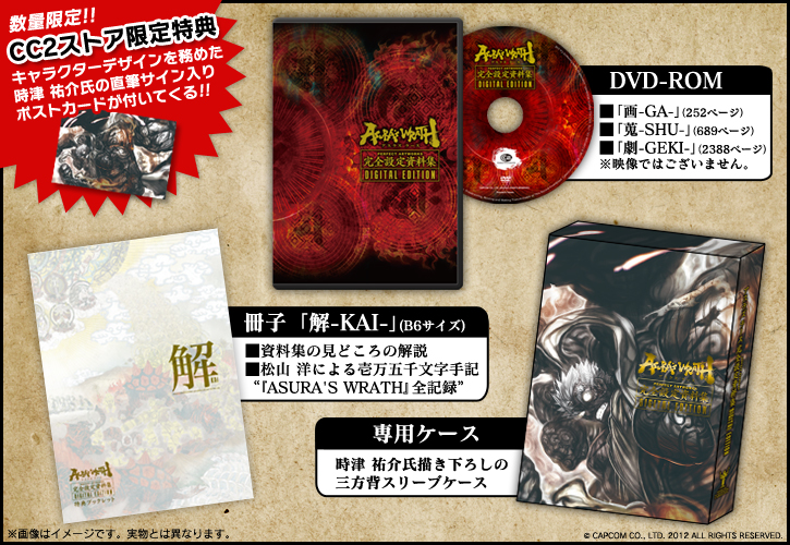 アスラズ ラース」完全設定資料集 DIGITAL EDITION、 トリビュート