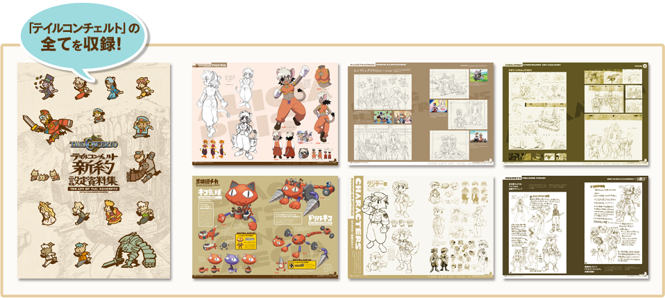 テイルコンチェルト」新約設定資料集 特設サイト | サイバーコネクトツー