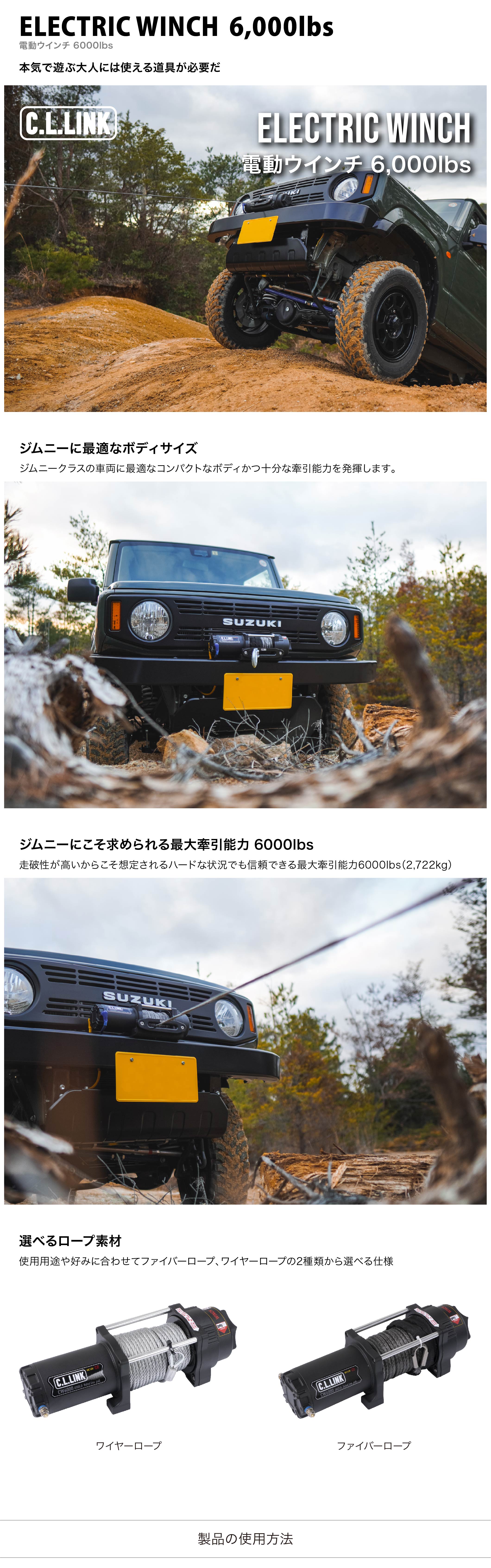 保証付】電動ウインチ 6000lbs 12V ファイバーロープ仕様 ジムニー
