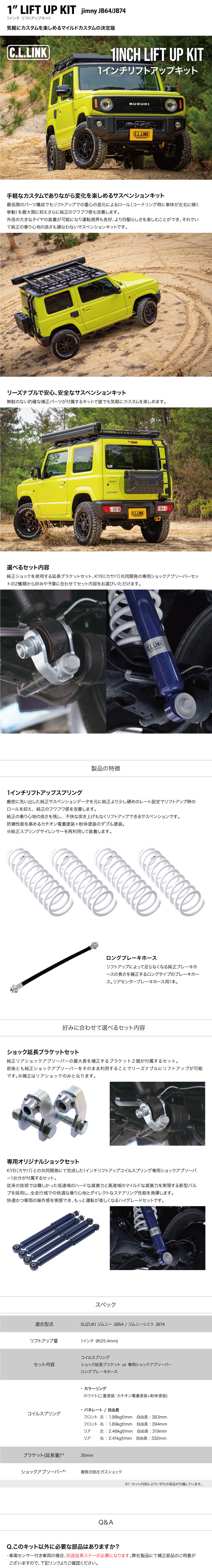 シーエルリンク 1インチ リフトアップキット ジムニー JB64 JB74