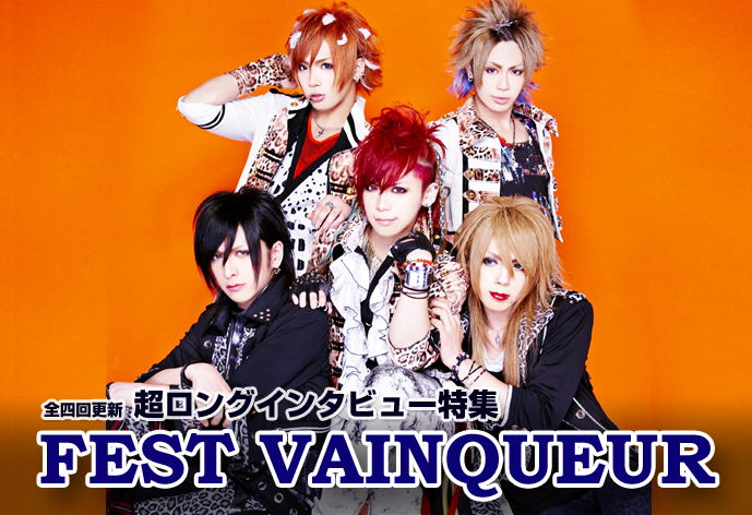 FEST VAINQUEUR ロングインタビュー 第1回(全4回)「ライブバンドとして