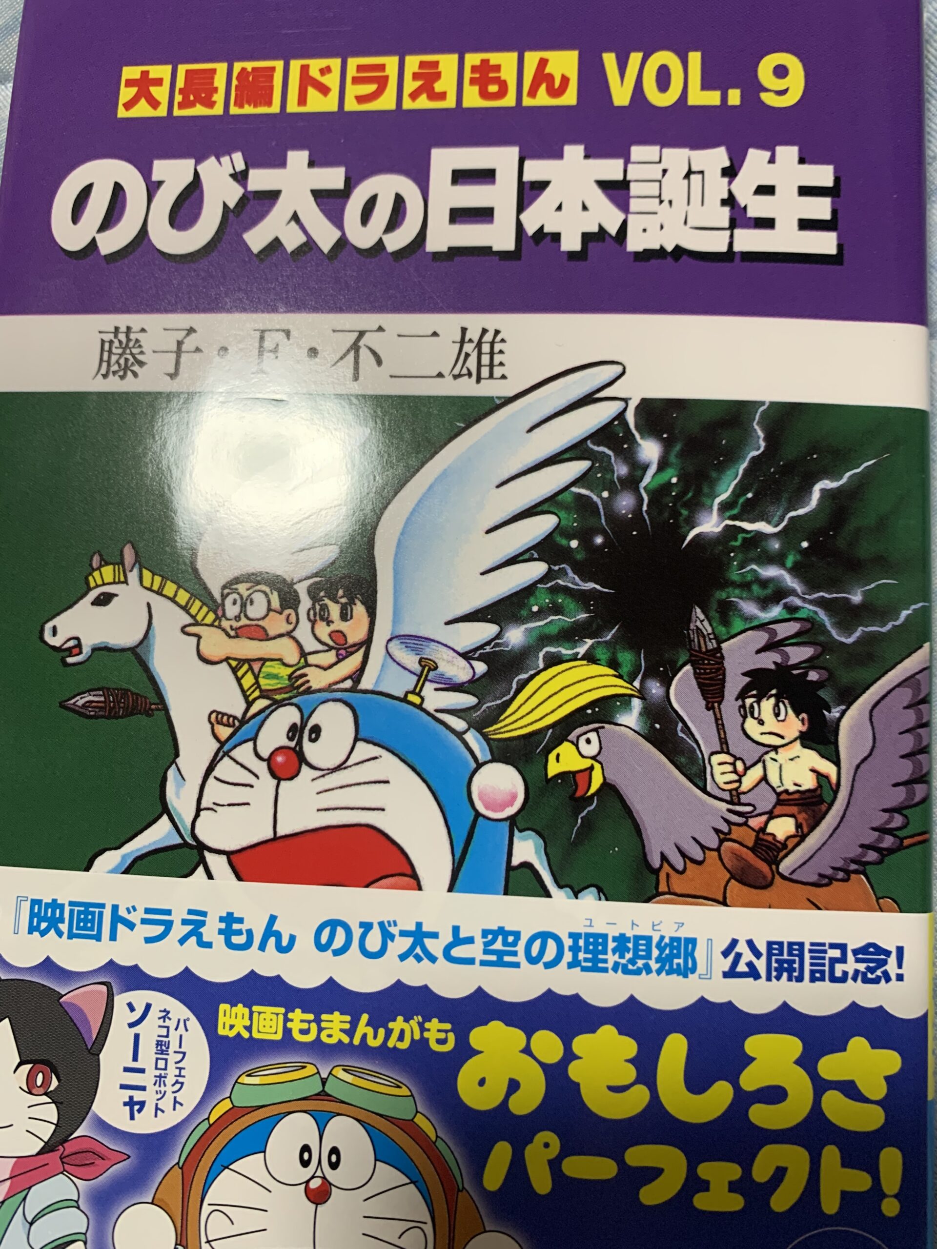 のび太の日本誕生初期版が80刷発行 | 株式会社クレアネットの代表