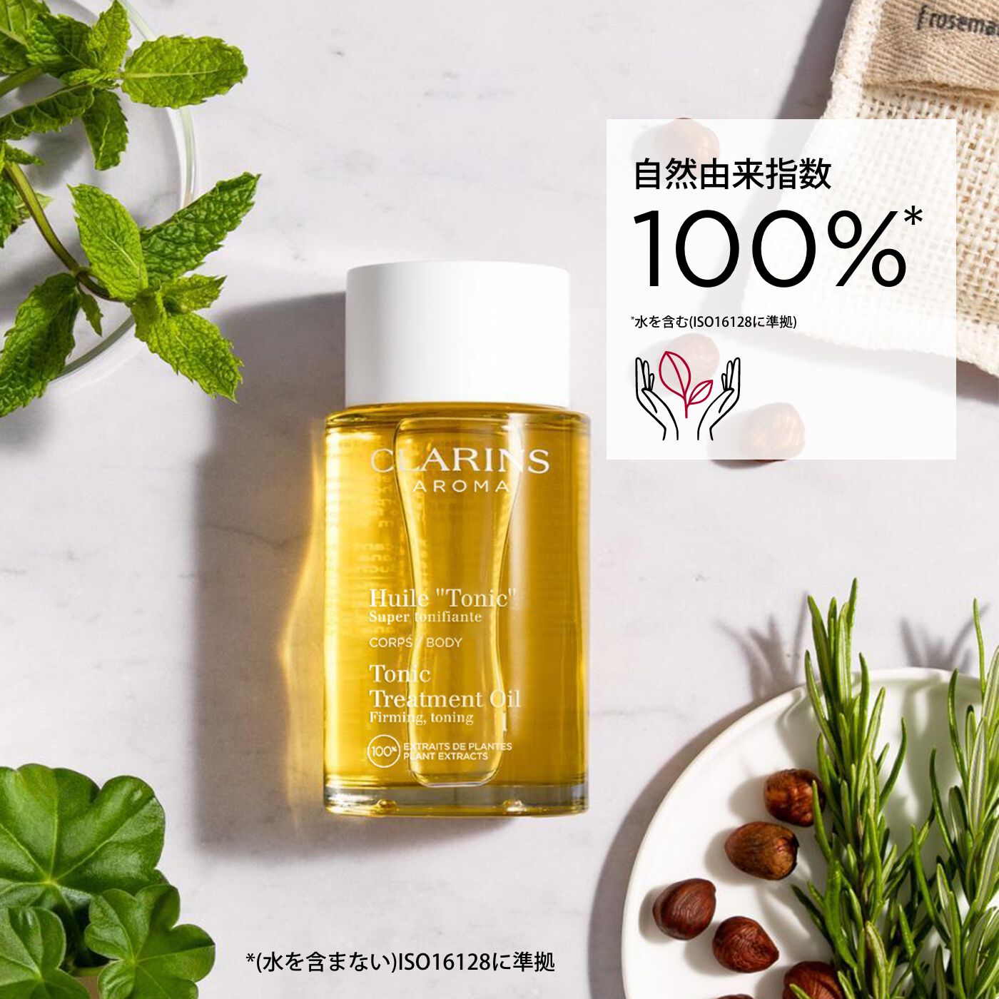 ボディ オイル “トニック” | CLARINS®