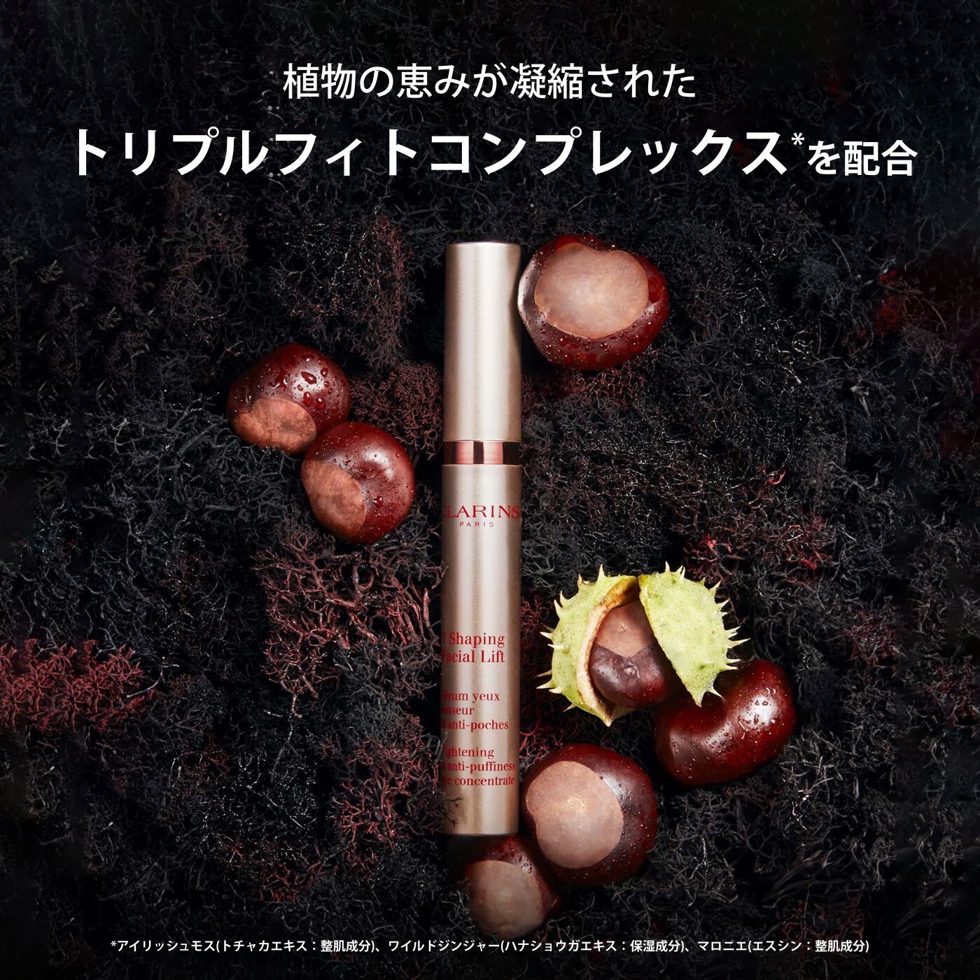 グラン アイ セラム V | CLARINS®