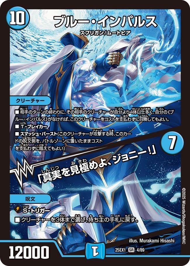 DM25ーEX1 愛感謝祭 ヒロインBEST】ブルー・インパルス/「真実を