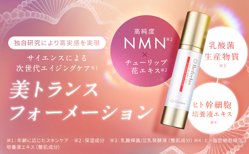 リニューアル】「Refeelasオールインワンジェル」がリニューアルして新