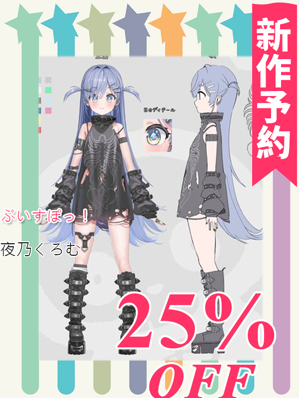 夜乃くろむ コスプレ衣装