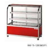 大穂製作所 RHGF-Tc-1500B|ホットショーケース|大穂対面ショーケース