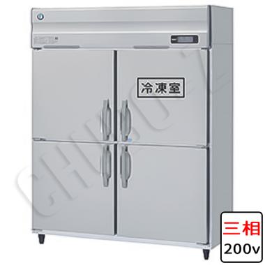 HRF-150A3-1(三相200V)|ホシザキ業務用冷凍冷蔵庫(旧型式HRF-150A3