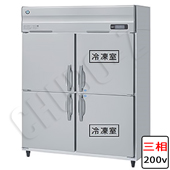 HRF-120AF3-1(三相200V)|ホシザキ業務用冷凍冷蔵庫(旧型式HRF-120AF3