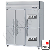 HRF-150AFT3-1(三相200V)|ホシザキ業務用冷凍冷蔵庫(旧型式HRF-150AFT3