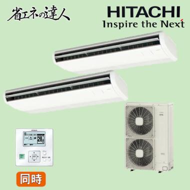 日立 RPC-GP224RSHP4 天吊りエアコン 省エネの達人 8馬力 同時ツイン