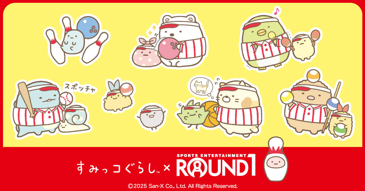 すみっコぐらし』と『ROUND1』のコラボキャンペーンが開催！ラウンド