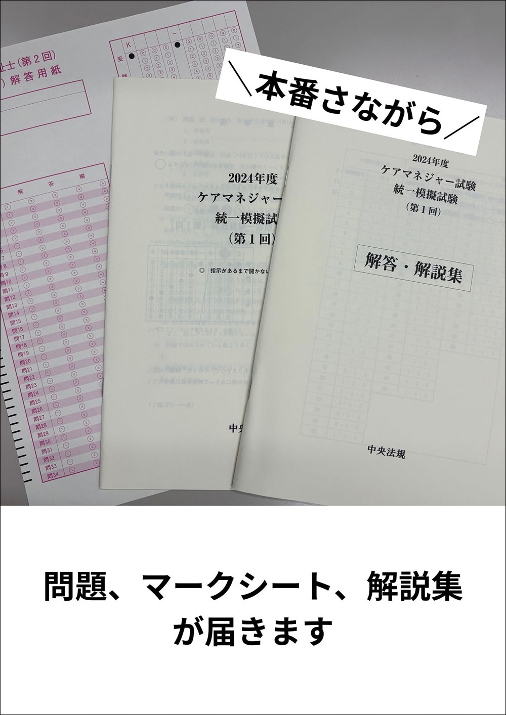 2025年度 社会福祉士国家試験 中央法規全国模試 第1回: 模擬試験