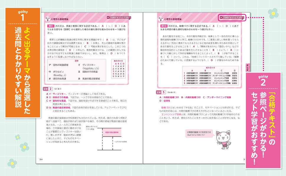 スイスイ解ける！ 保育士試験合格問題集2026: 受験 | 中央法規出版