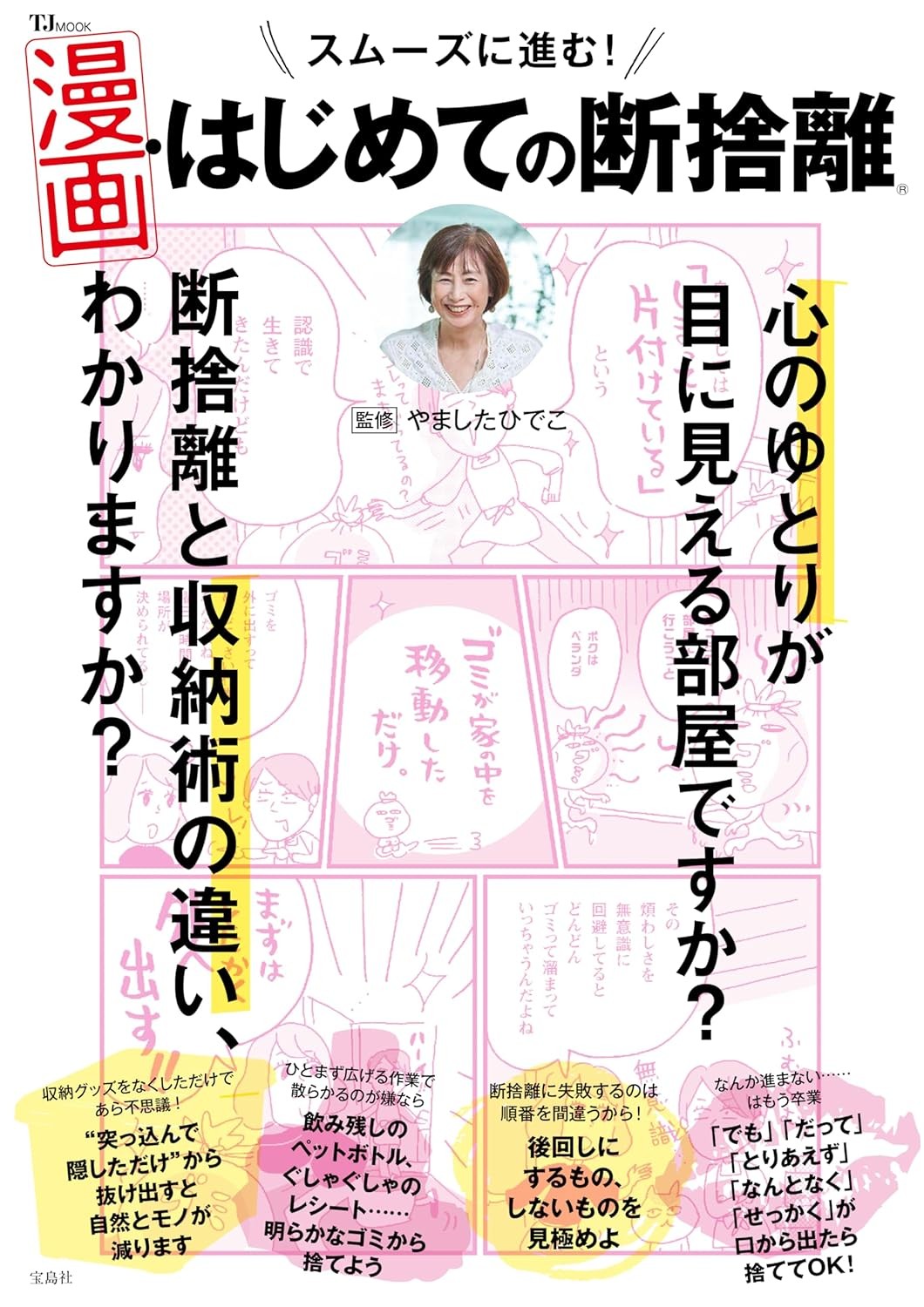 はじめての断捨離｜講座紹介｜中日文化センター栄｜中日文化センター