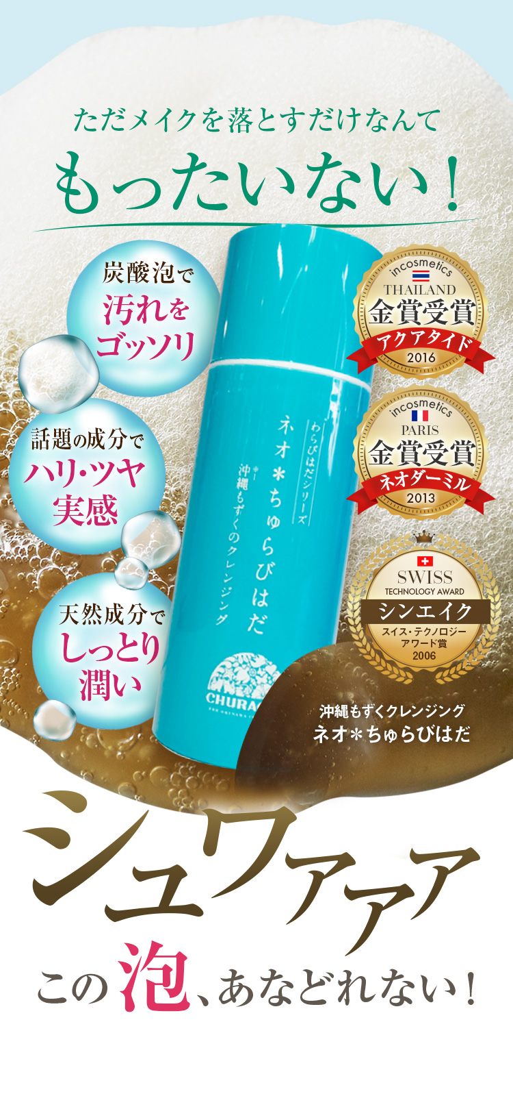 ネオ＊ちゅらびはだ