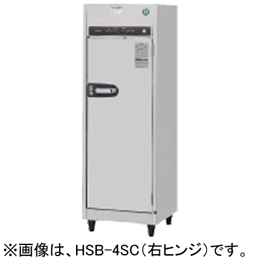 HSB-4SC ホシザキ 消毒保管庫 単相100V仕様｜業務用厨房機器通販の厨房