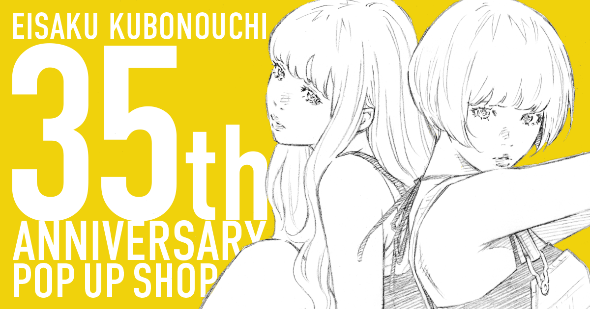 窪之内英策 35th ANNIVERSARY POP UP SHOP