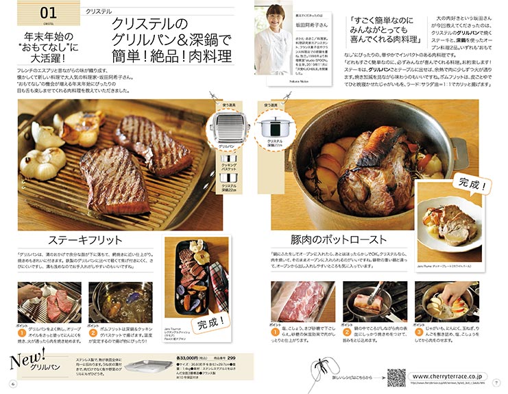 クリステルのグリルパン＆深鍋で簡単！絶品！肉料理 | CHERRY TERRACE