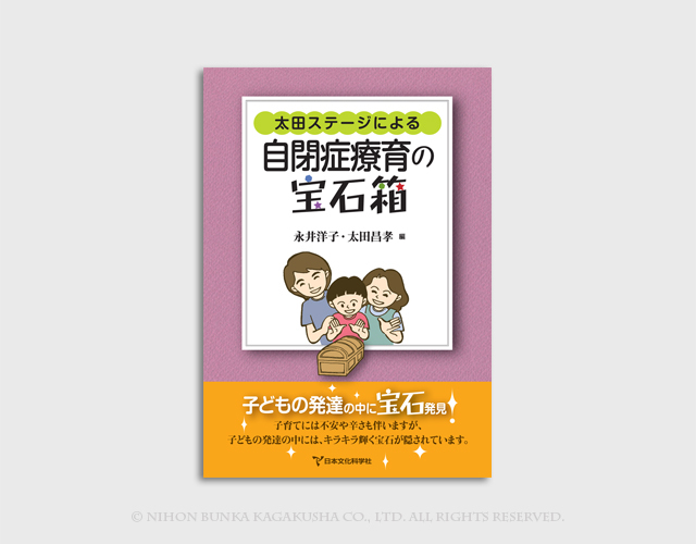 太田ステージ(書籍)｜心理検査専門所｜千葉テストセンター