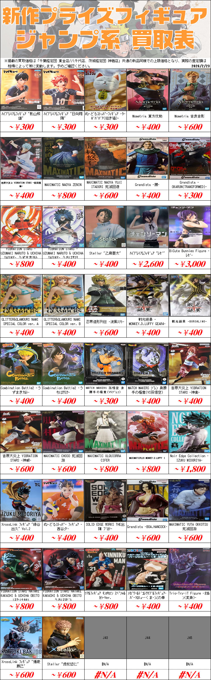 新作プライズフィギュア買取情報-買取なら千葉鑑定団東金店