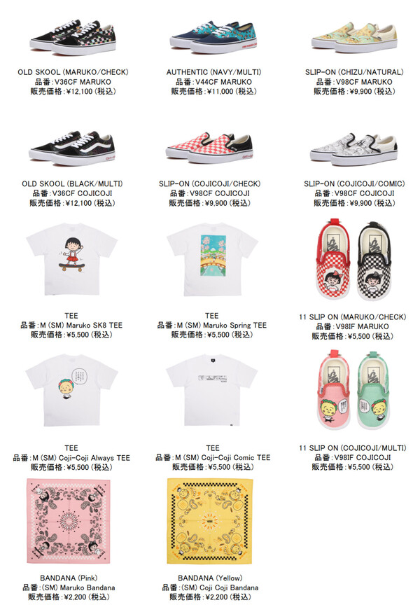 Vans × MOMOKO SAKURA】 コラボレートコレクションを7月4日(金)よりABC