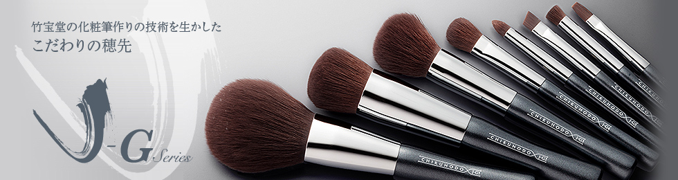 J-Gシリーズ 4点セットブラシ：S-JG-4｜竹宝堂（ちくほうどう）熊野筆